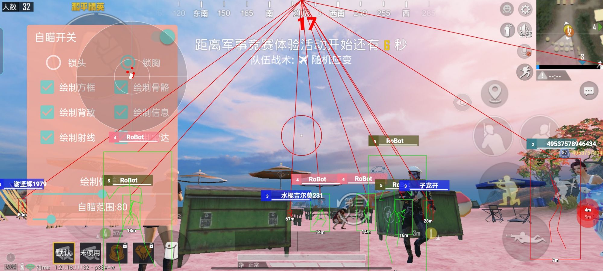  和平精英辅助《穷奇》稳定更新1.2版本