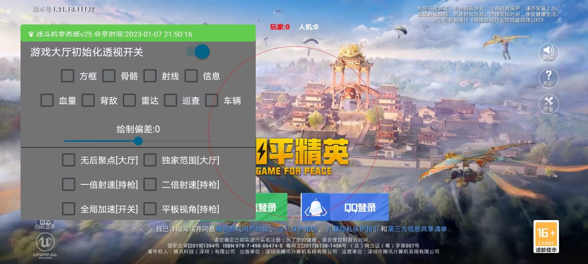  和平精英辅助《战斗机》直装更新容器版本